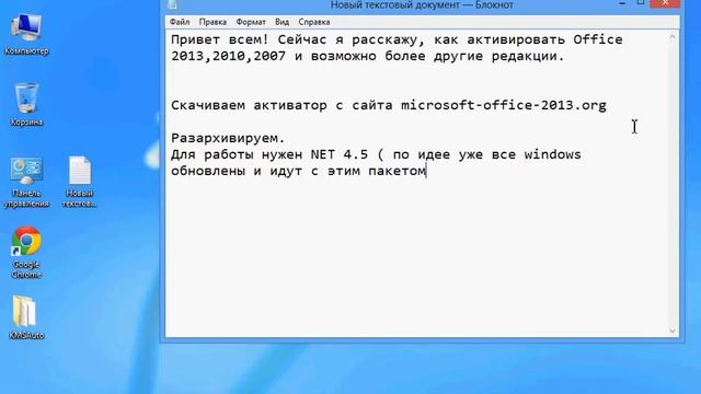 Как активировать Microsoft Office 2013 ?