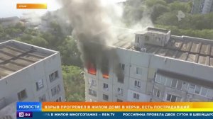 В Керчи прогремел взрыв в жилом доме