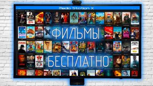 Как БЕСПЛАТНО смотреть Фильмы на любом ТЕЛЕВИЗОРЕ - НОВЫЙ СПОСОБ !