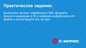 Линейное задание 110