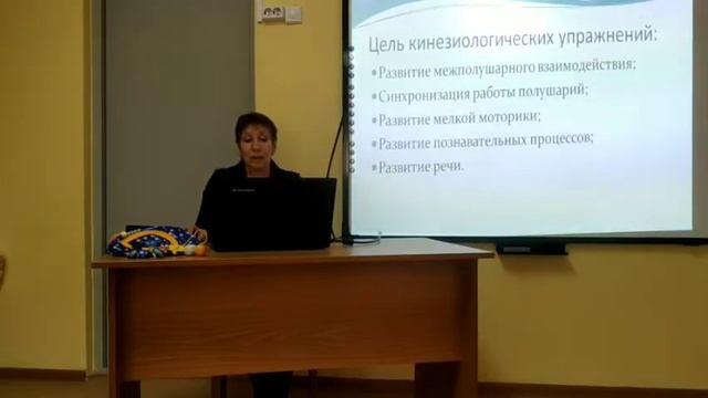 Кинезеологические игры и упражнения в работе с детьми, имеющими трудности в поведении" смотреть онлайн