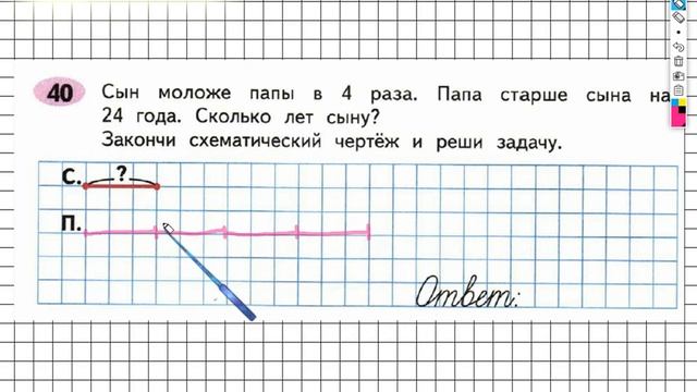 Задание №40 Нумерация. Величины - ГДЗ по Математике Рабочая тетрадь 4 класс (Моро) 1 часть смотреть онлайн
