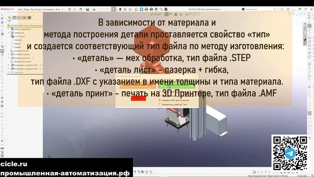 Автоматизация проектирования в SolidWorks смотреть онлайн