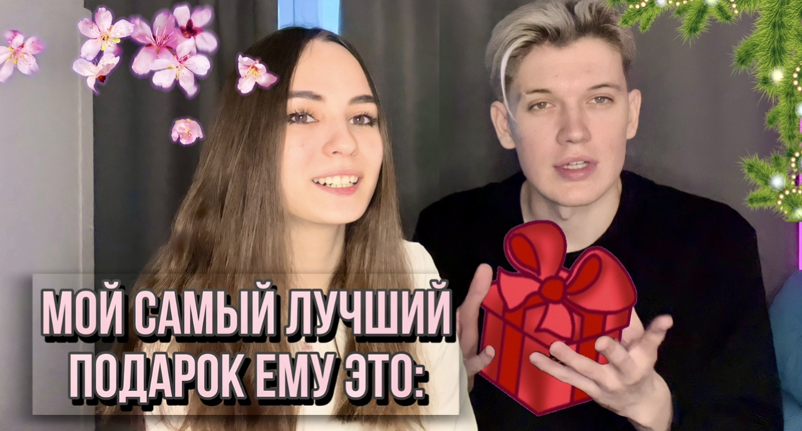 Мои подарки парню| Идеи подарков на Новый год ?? смотреть онлайн