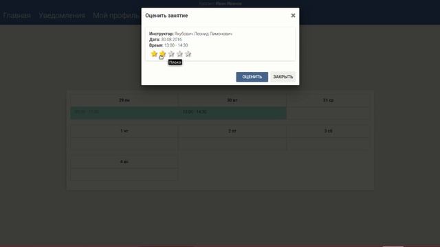 3 1 Оценка проведенного занятия смотреть онлайн