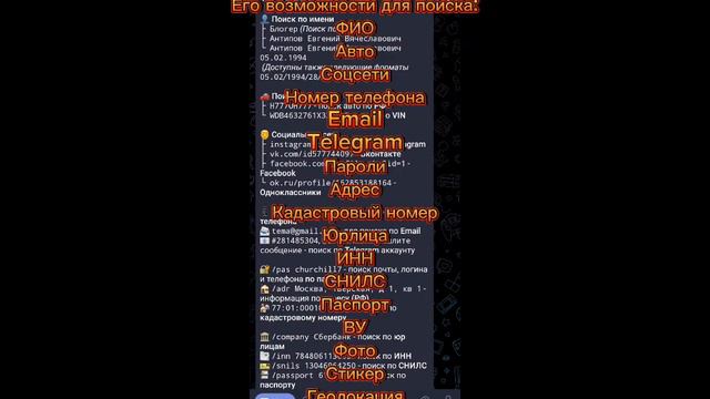 НОВЫЙ БЕСПЛАТНЫЙ УНИВЕРСАЛЬНЫЙ ТЕЛЕГРАМ БОТ ДЛЯ ПРОБИВА ПО НОМЕРУ И НЕ ТОЛЬКО! ССЫЛКА В ОПИСАНИИ! смотреть онлайн