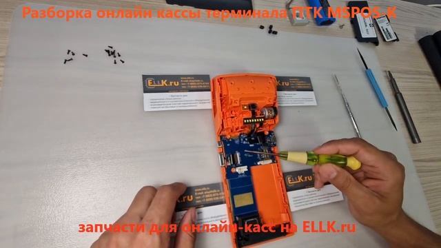 Разборка онлайн-кассы MSPOS-K - repair guide смотреть онлайн