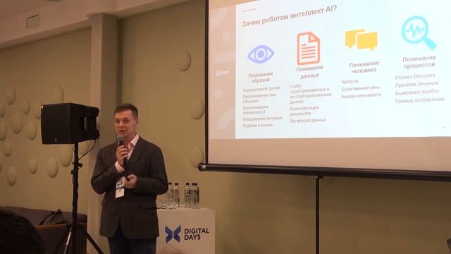 Илья Кочетов, AI на службе роботизации бизнес процессов смотреть онлайн