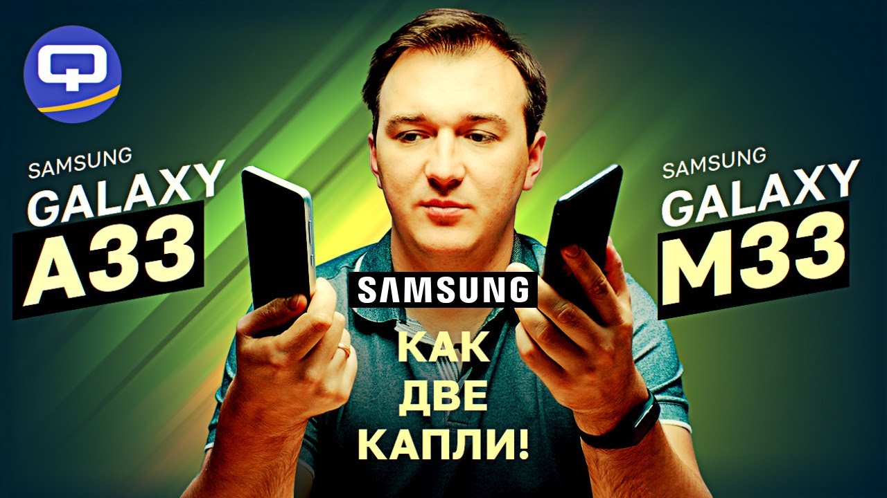 Samsung Galaxy A33 5G vs Samsung Galaxy M33 5G. Разница в мелочах. смотреть онлайн