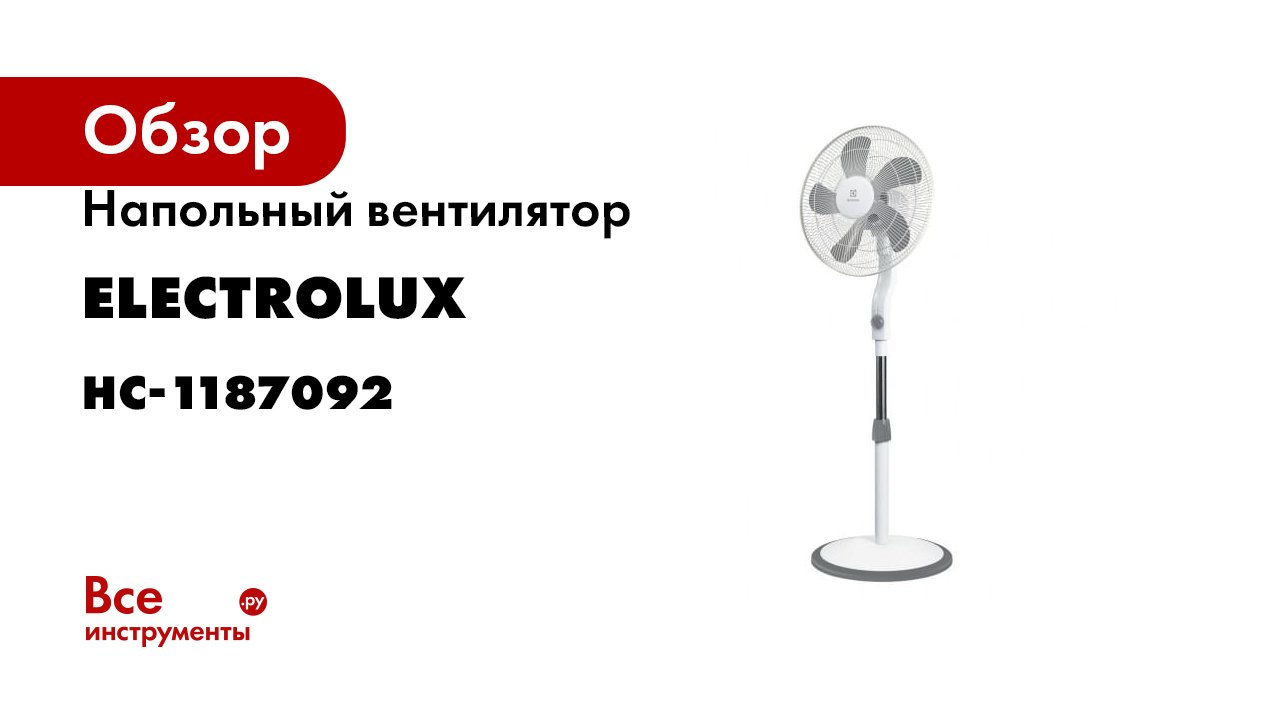 Напольный вентилятор Electrolux EFF - 1003D НС-1187092 смотреть онлайн