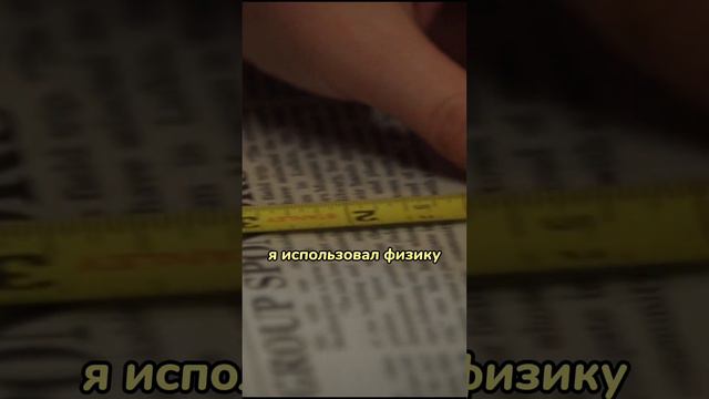 Гений пацан вычислил, как правильно сгибать газету😅😂#детствошелдона #момент #фильм #шелдон смотреть онлайн