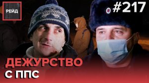 НАРУШЕНИЕ ТИШИНЫ | РАСПИТИЕ НА ДЕТСКОЙ ПЛОЩАДКЕ | ПОДОЗРИТЕЛЬНЫЙ МУЖЧИНА У ПОДЪЕЗДА - РЕЙД 217