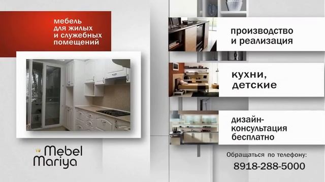 Производство корпусной мебели г. Кропоткин. "Мебель-Мария" смотреть онлайн
