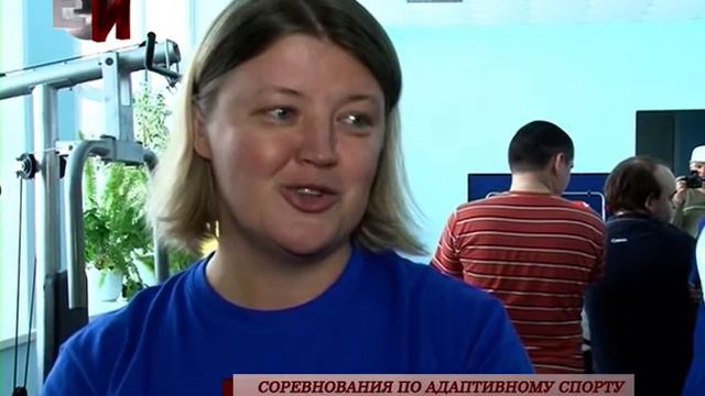 Соревнования по адаптивному спорту смотреть онлайн