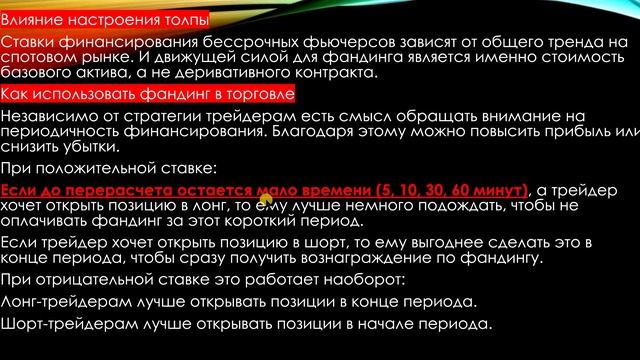 Фандинг и как на нем зарабатывать. смотреть онлайн