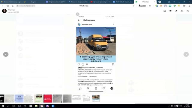 Отсутствие автобусов в светлограде или ПВ за чем Вы врёте? смотреть онлайн