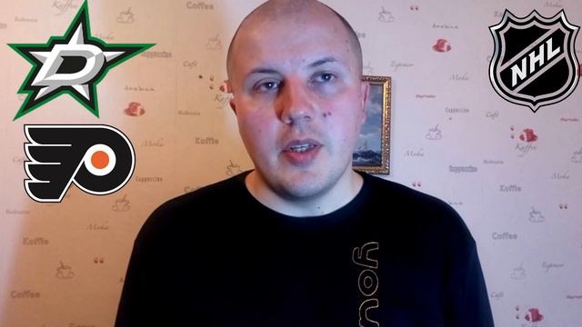 Даллас — Филадельфия / НХЛ / Прогноз на матч смотреть онлайн
