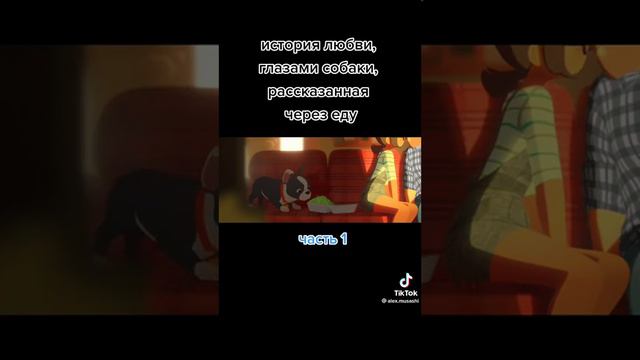Любовь от лица собаки 1 часть смотреть онлайн