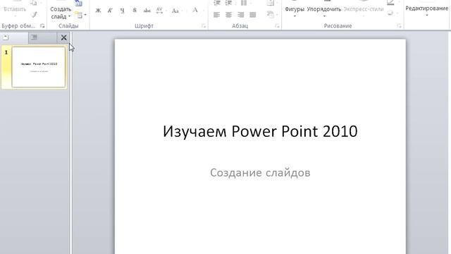 07. Создание нового слайда. Макеты слайдов в PowerPoint смотреть онлайн