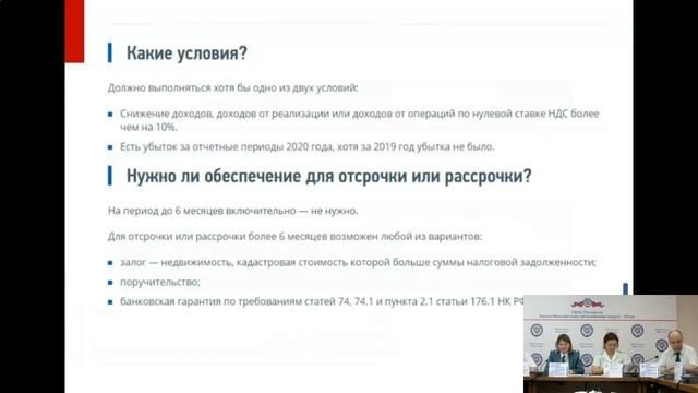 Вебинар Актуальные вопросы налогообложения в условиях ухудшения ситуации в связи с распространением смотреть онлайн