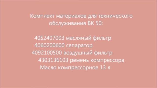 Компрессор Ремеза ВК 50. Screw compressor Remeza VK 50 смотреть онлайн