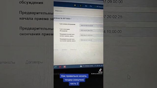 КАК ПРАВИЛЬНО ИСКАТЬ ТЕНДЕР (ЗАКУПКИ) 2 ЧАСТЬ. ДЛЯ НОВИЧКОВ смотреть онлайн