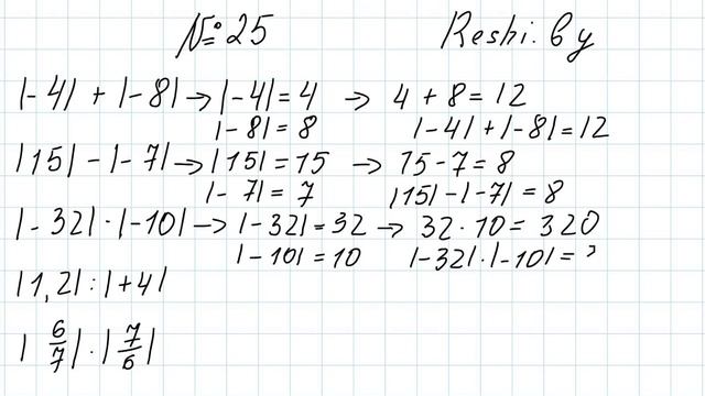 №25 / Глава 4 - ГДЗ по математике 6 класс Герасимов смотреть онлайн
