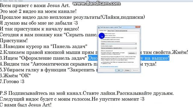 Как скрыть панель задач смотреть онлайн