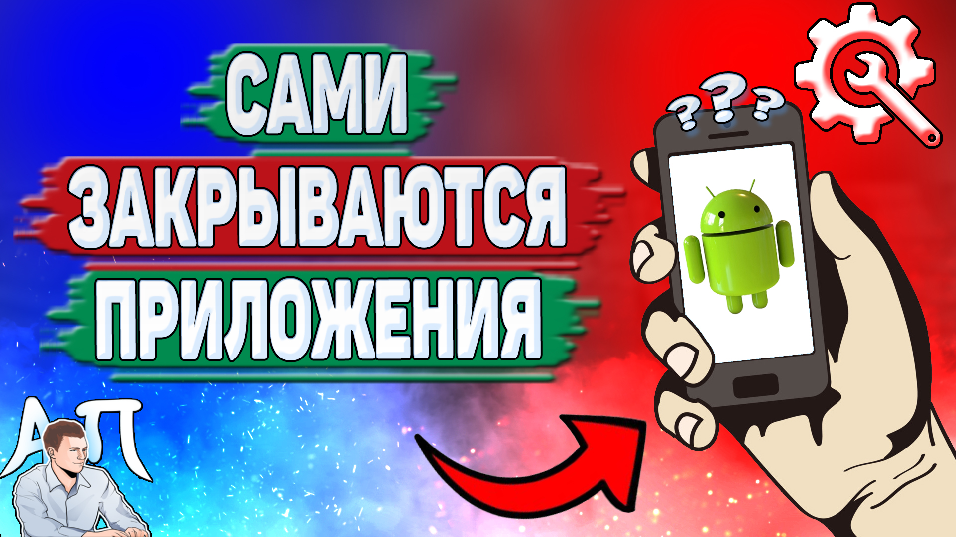 Почему сами закрываются приложения на Андроиде? смотреть онлайн