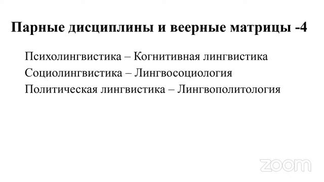 Парные дисциплины и веерные матрицы (продолжение) смотреть онлайн