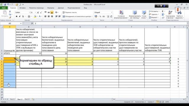EXCEL и списки избирателей смотреть онлайн
