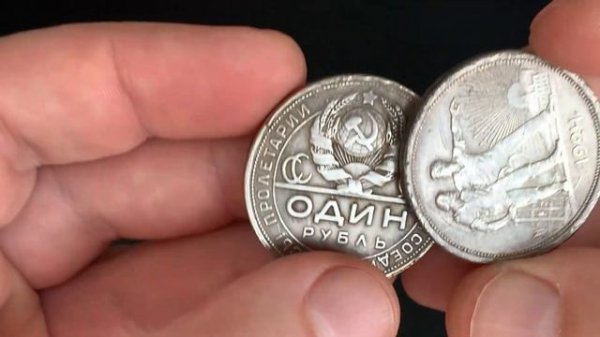 1 рубль 1924 года. Сравнение подделки и оригинала