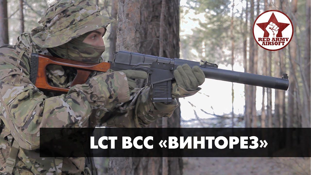 Визуальный обзор ВСС Винторез от LCT. LCT VSS Vintorez Visual Review [Red Army Airsoft]