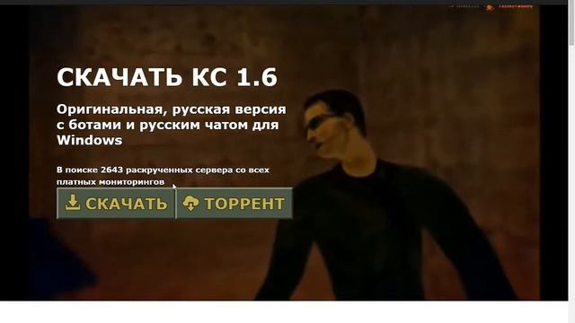 Показываю как скачать контр страйк 1.6 смотреть онлайн