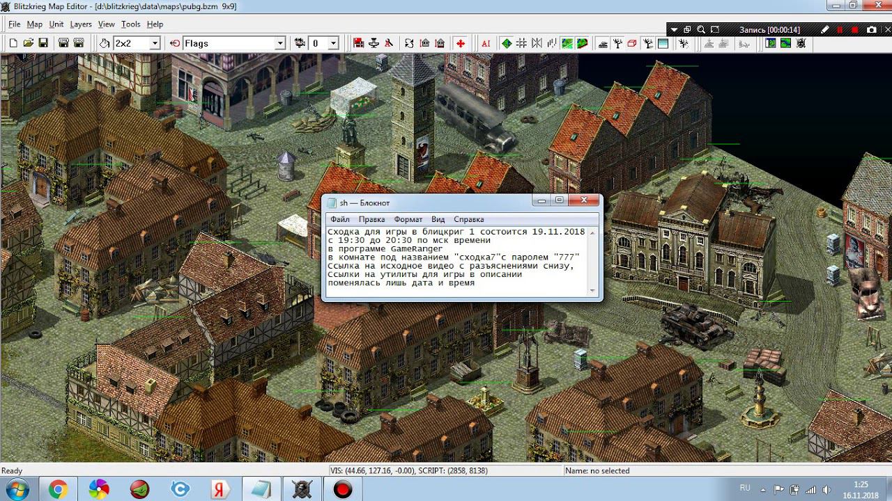 Блицкриг 1- Сходка- Сетевая игра 19.11_с 19:30 по 20:30 смотреть онлайн