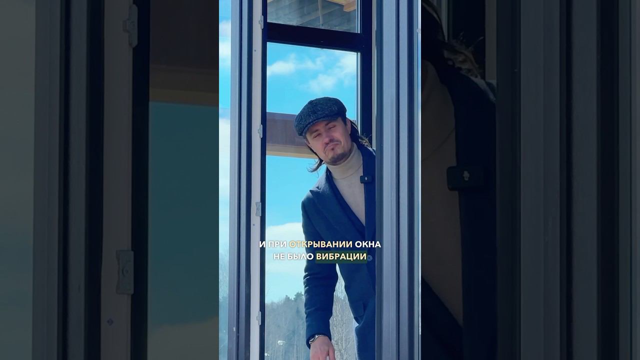 Так выглядят БЕЗОПАСНЫЕ панорамные окна в загородном доме #строительстводомов #современныйдом смотреть онлайн