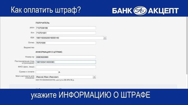 Как оплатить штраф? смотреть онлайн