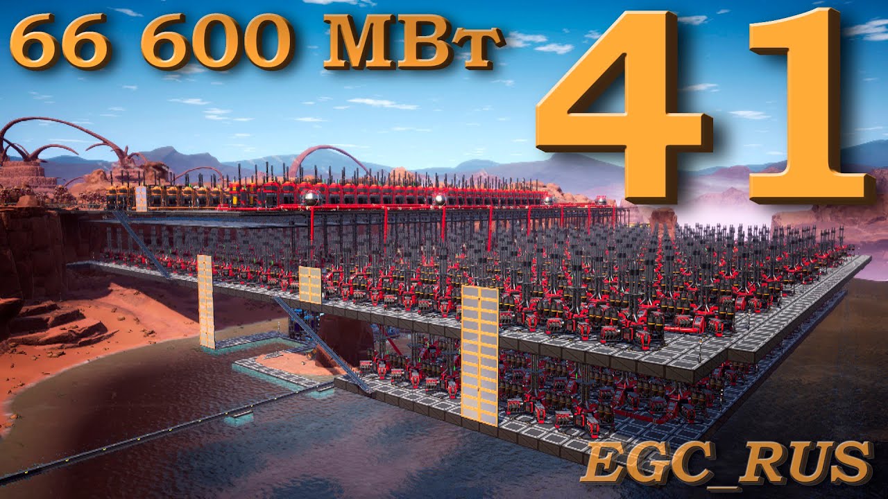 Satisfactory (прохождение) №41: "ТтЭС" (Этап 5 - Запуск) смотреть онлайн