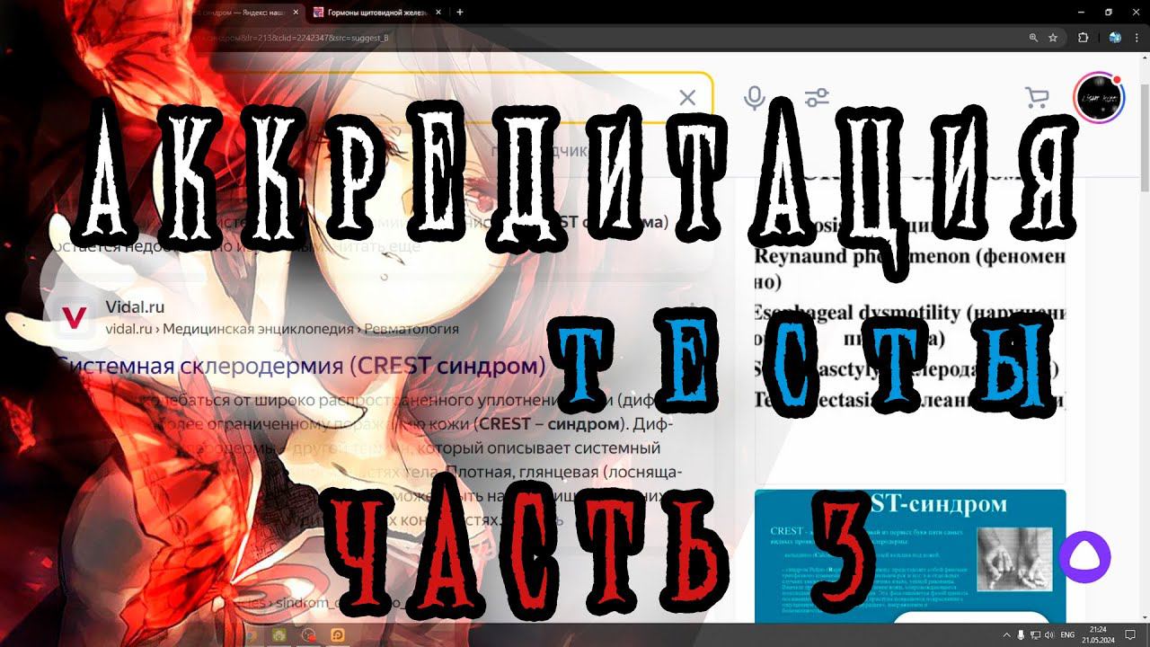 Аккредитация тесты. Медик-тест. Решаем вместе. Экзамен. часть 3 смотреть онлайн