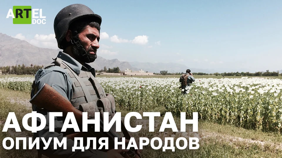 Афганистан. Опиум для народов смотреть онлайн