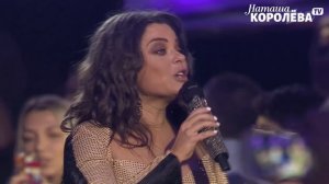 Наташа Королева - Ласточка / Бенефис Ягодка Кремль 2018 г.