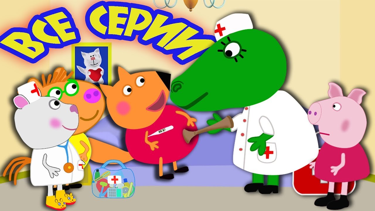 Лечим живот у Филиппа.Все серии. Мультики для детей 2019. смотреть онлайн