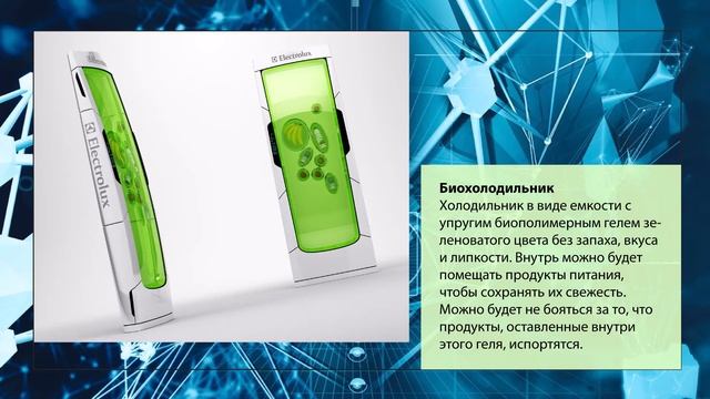 14 Биохолодильник смотреть онлайн