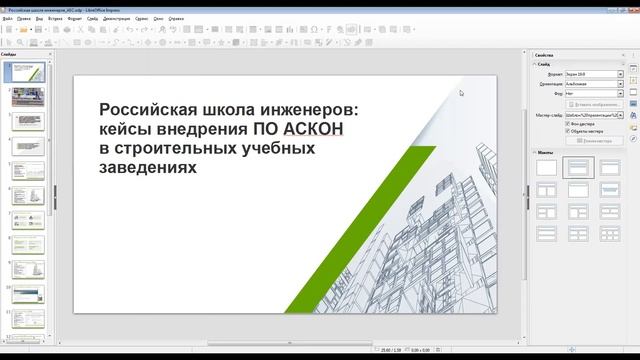 Конференция ТИМ. Ноябрь 2021. Секция АСКОН смотреть онлайн