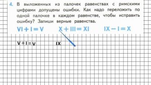 Страница 52 Задание 4 – Математика 3 класс (Моро) Часть 2