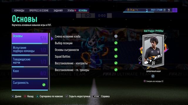 Как поменять название клуба в FUT/FIFA22 смотреть онлайн