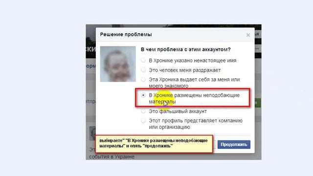 пожаловаться на аккаунт на фейсбуке смотреть онлайн