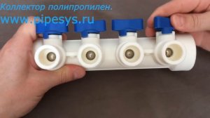 Коллектор полипропилен