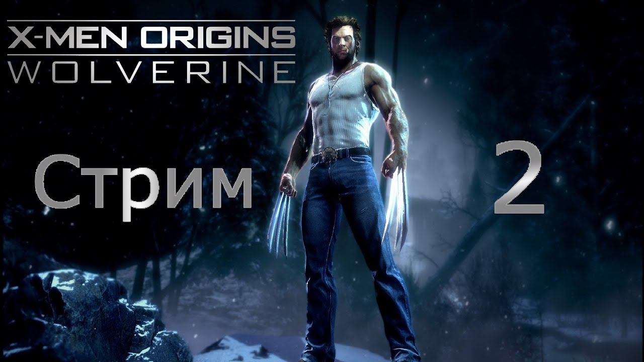 Люди Икс Начало: Росомаха #2 Флэшбэки Логана!