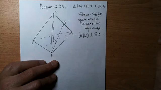 ДВИ МГУ 2023. Стереометрия вариант 1 и 2 смотреть онлайн